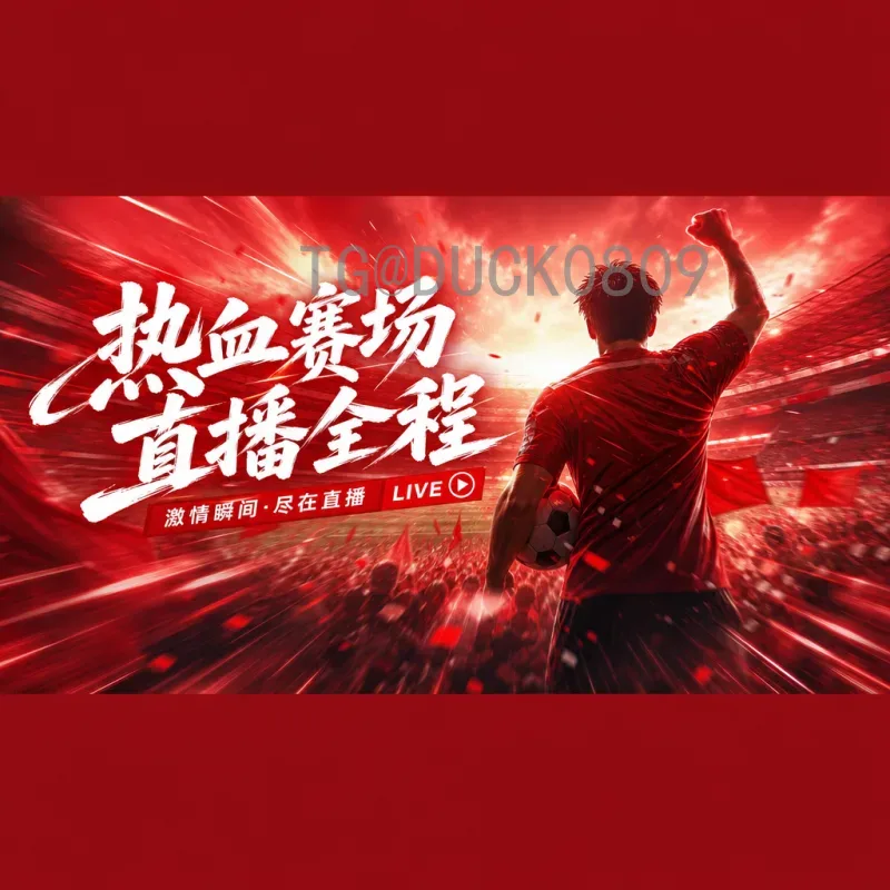 2026世界杯官方实时比分与回放指南：如何第一时间掌握赛事动态